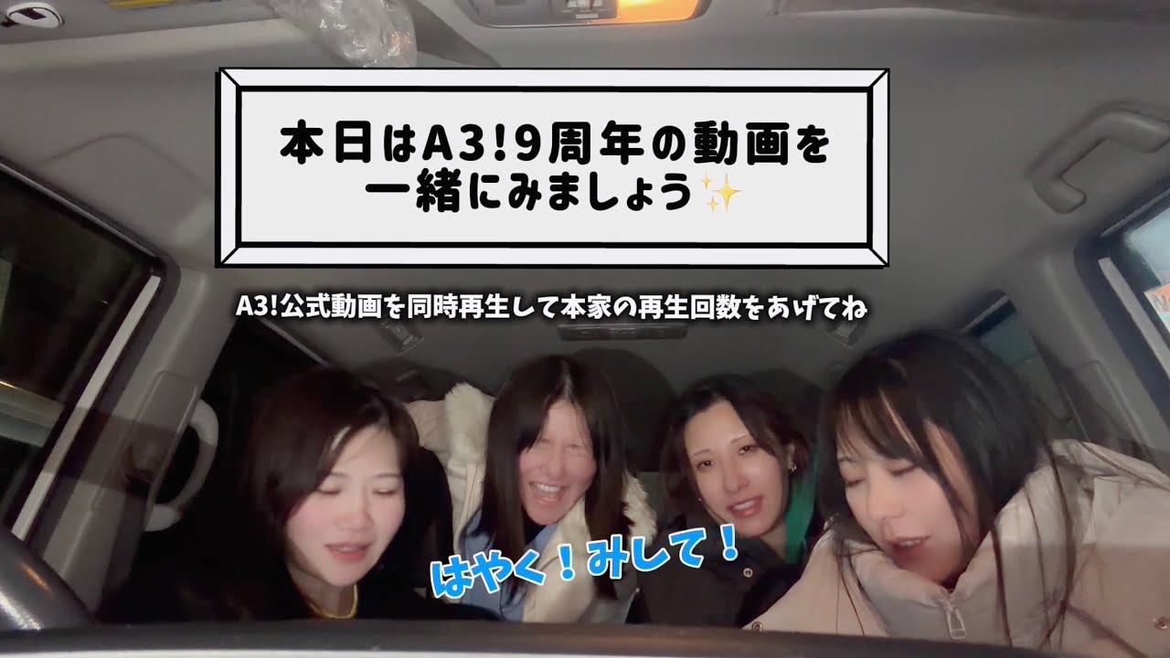 【リアクション】『A3!』9周年映像を見たら情緒崩壊しまた【ええじゃないか☆STAGE】
