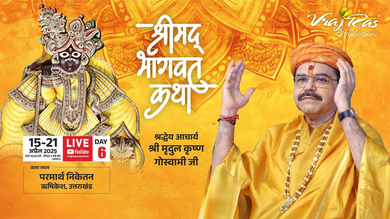 LIVE || Shrimad Bhagwat Katha || Day 6 || Acharya Mridul Krishna Goswamiji || Rishikesh, Uttarakhand