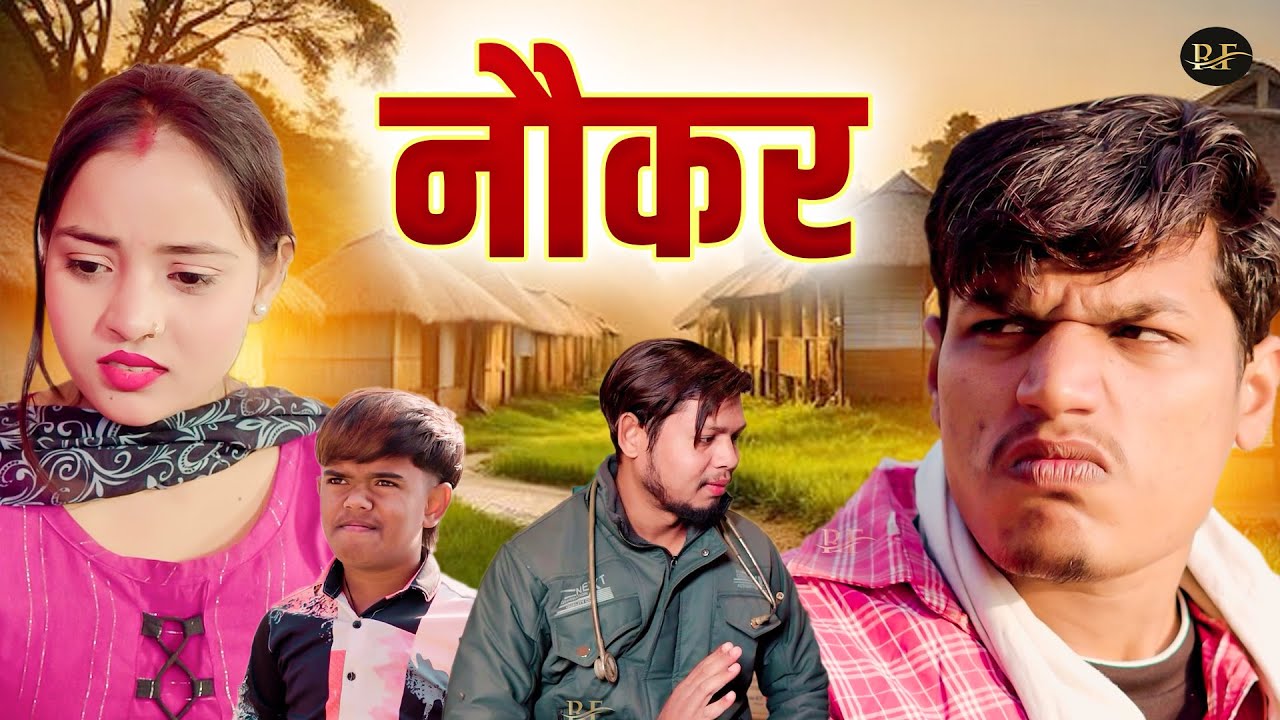 नौकर - Noker - Jiya Khan , Sumit , Vikas Sagar , Lovish - New Movie 2025 - Rajvanshi Films