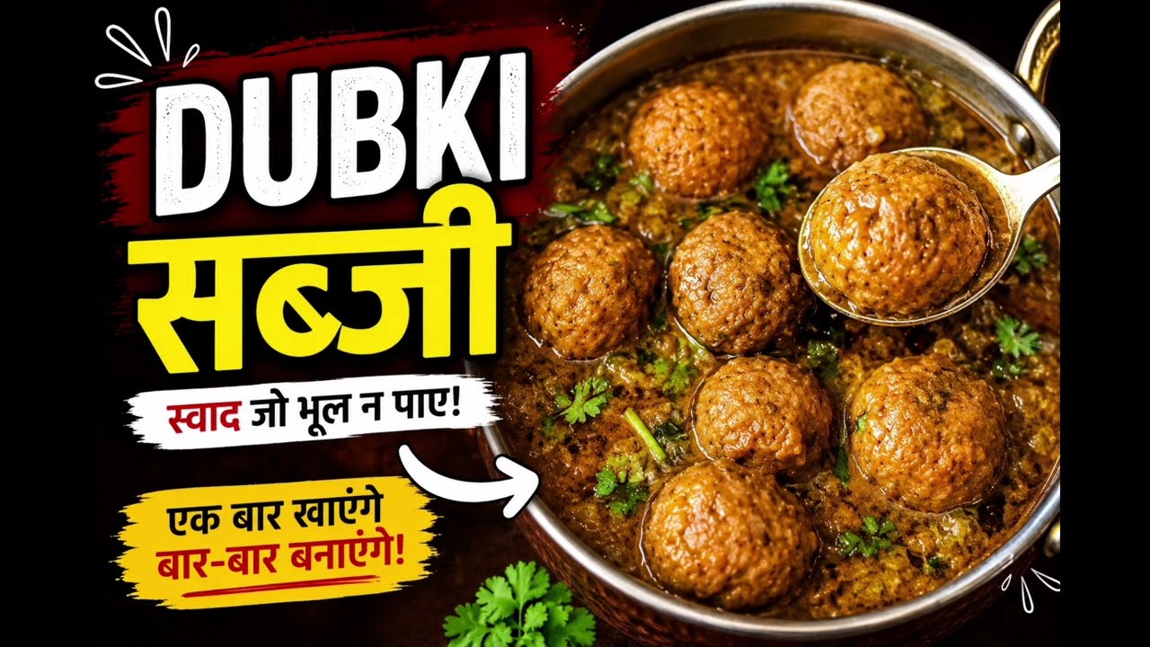 😋 Dubki Ki Sabji Recipe | dhaba Style Tasty Sabji 🤤 | Tadka Twist with Gunjan