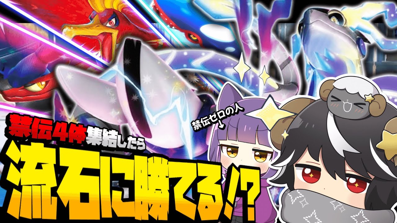 【検証】レギュI環境で伝説４匹使えたらさすがに無双する説【ゆっくり実況】【ポケモンSV】