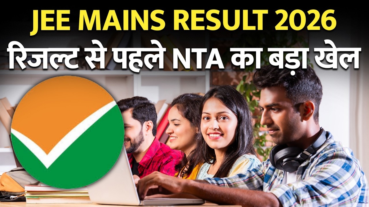 Big Blunders In JEE Mains | JEE Main 2026 Dropped Questions | JEE Mains Result 2026