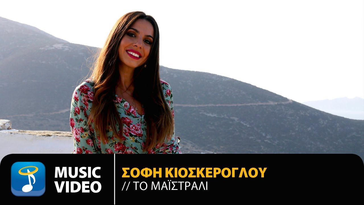 Σόφη Κιοσκέρογλου - Το Μαϊστράλι | Official Music Video (4K)