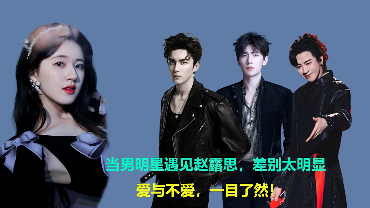 當一些男明星遇到趙露思：吳磊裝酷是假的，楊洋變幼稚，劉宇寧直呼抱了好多次，卻都不敵最後一位！#趙露思#星漢燦爛#楊洋