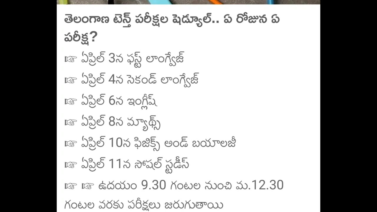 TS 10th Class Subject wise Date's |BOARD EXAM'S TIME -TABLE -2023
