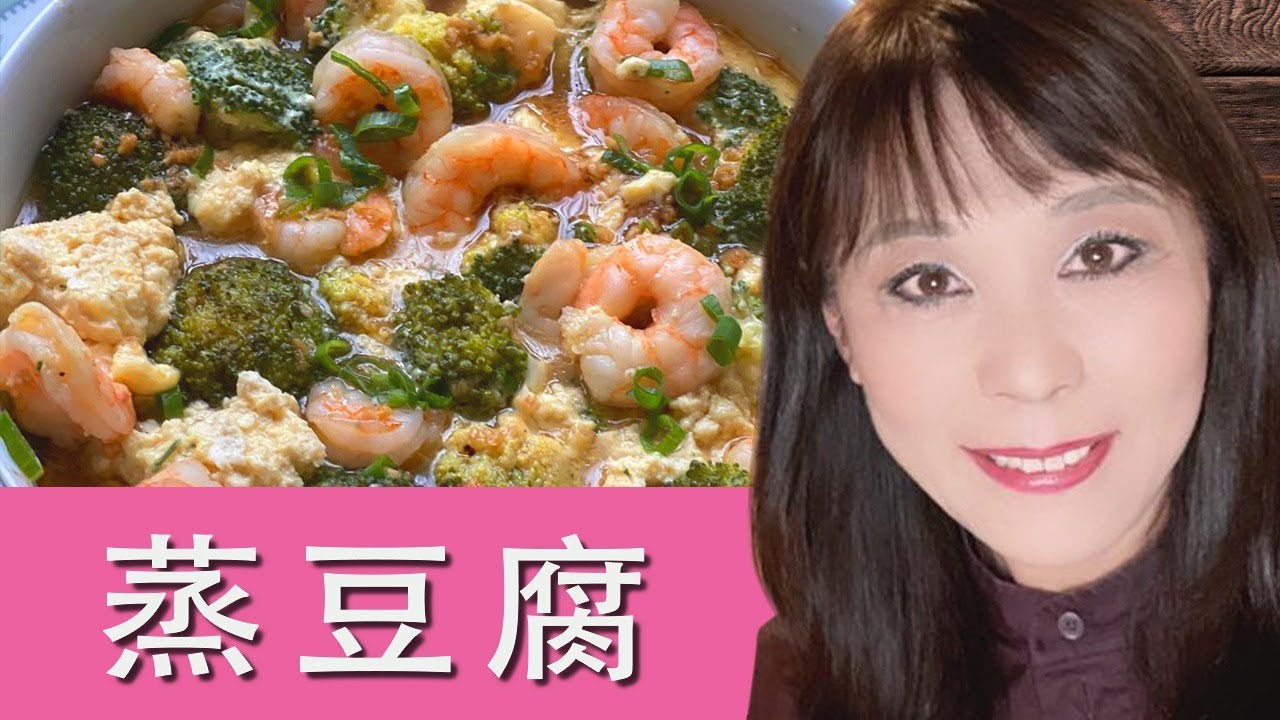 蒸豆腐