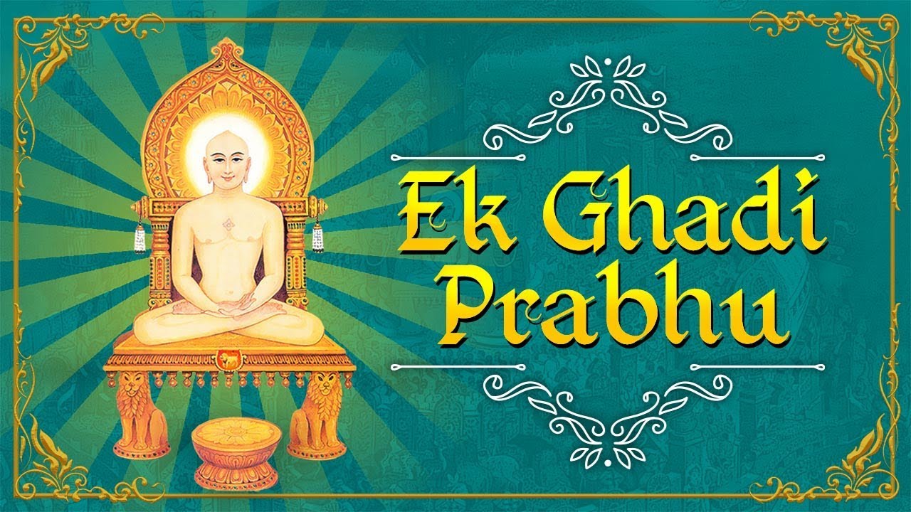 महावीर जयंती 2023 Special - New Jain Stavan - Ek Ghadi Prabhu Ur Ekante - Mahavir Swami Songs
