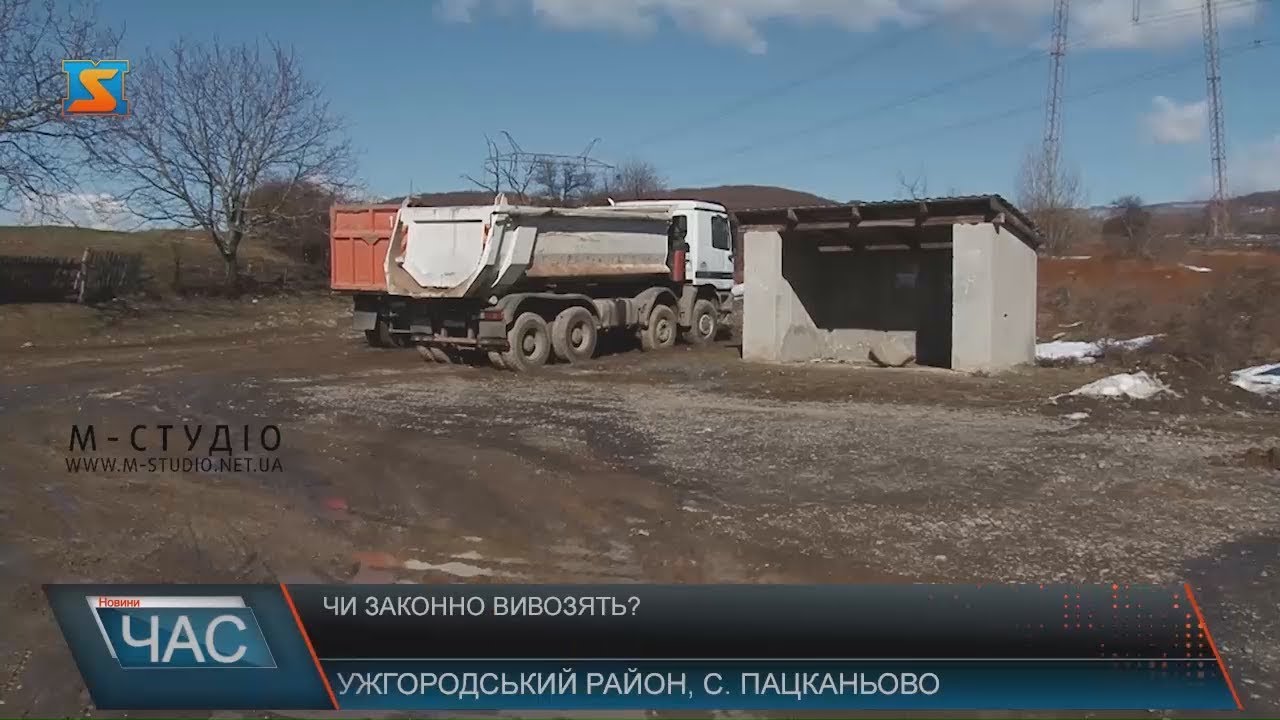 Чи законно вивозять?