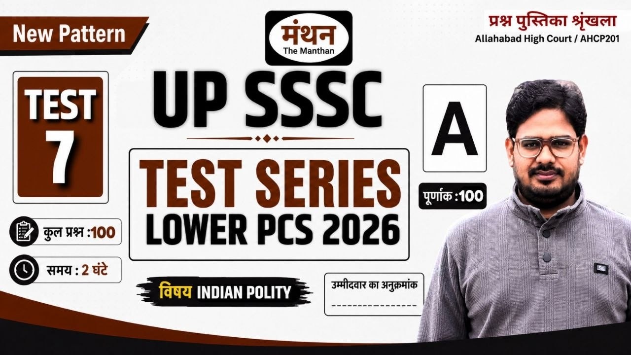 UPSSSC LOWER PCS 2026 | INDIAN POLITY || TEST - 07 II New Pattern Test Series | MANTHAN IQ