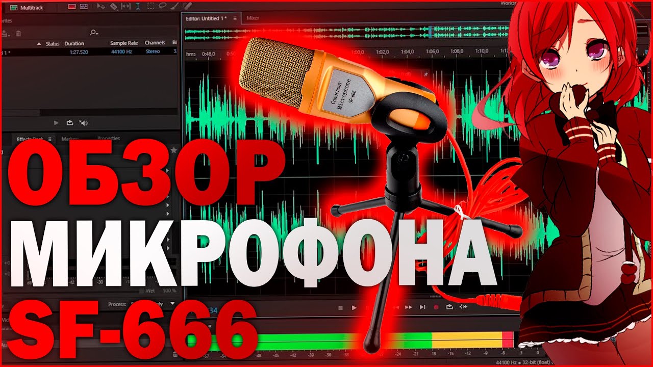 Обзор Микрофона SF666!