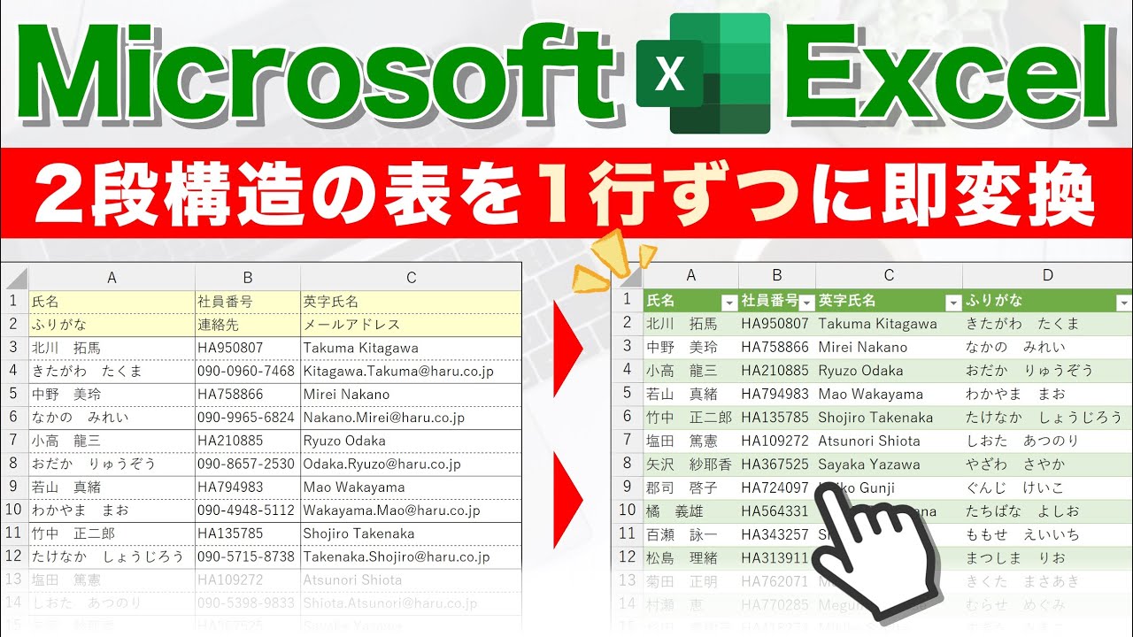【Excel講座】TOROW関数/TOCOL関数/WRAPROWS関数/WRAPCOLS関数 の使い方★