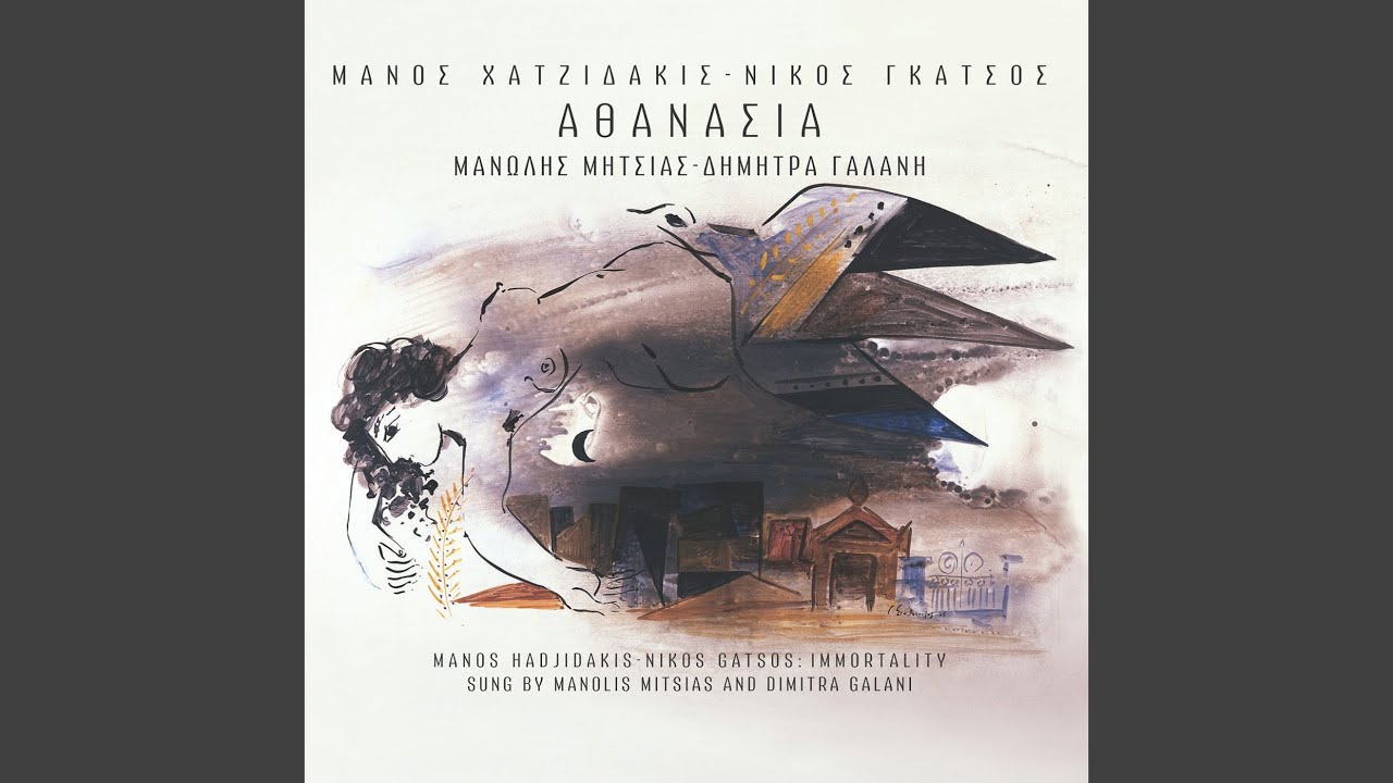 Tsamikos (Remastered 2002)