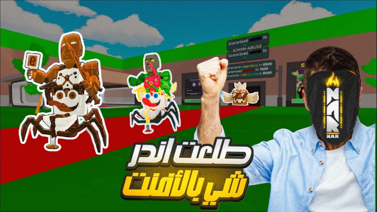 فورت نايت ماب السرقة | سوينا اقوى بيت عربي باللعبه + لعبها حدث الادمن ! 😱🔥 | Fortnite Brain Stealing