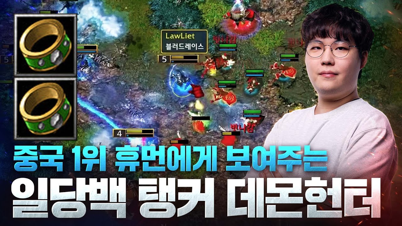 중국 1위 휴먼을 만나면 더 강해지는 선수 - LawLiet(N) vs Fortitude(H) / 워크래프트3 명경기 / 워크3, Warcraft3