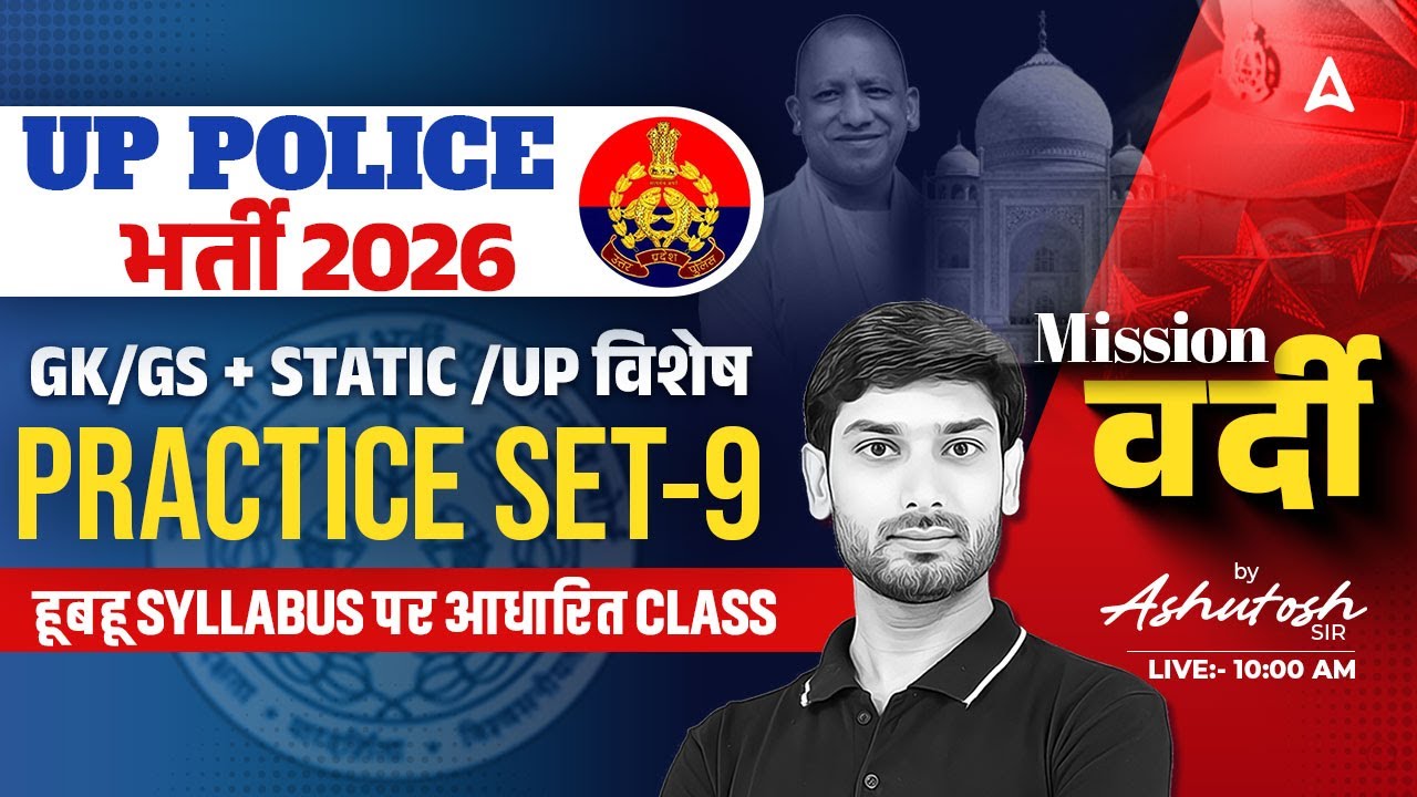 UP Police GK GS Practice Set | UP Police GK GS Classes 2026 | UP Police 2026 GK GS | By Ashutosh Sir