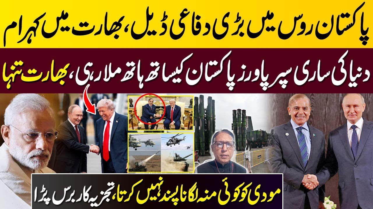 Indian Analyst Slams On Modi After Russia Pakistan Defense Agreement |All Super Power Stand With Pak