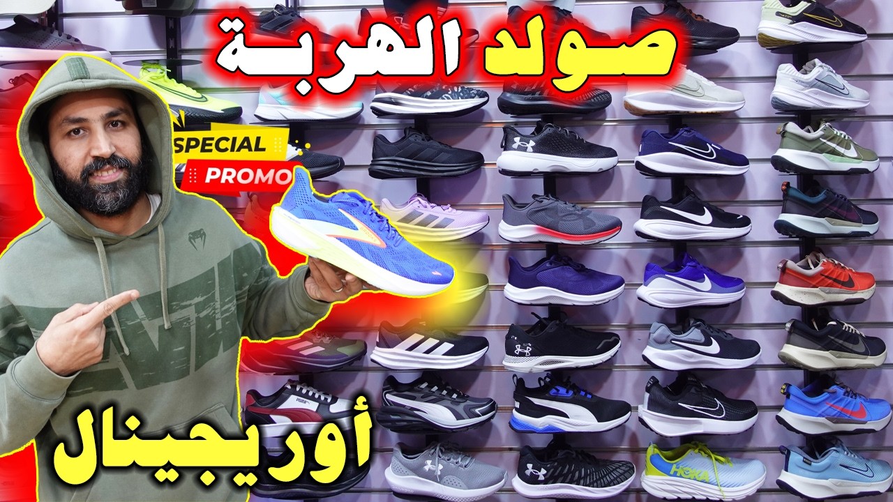🚨صولد الهربة!؟ 2026😱 أوريجينال🇺🇸عند أشهر بائع 💥+ فسوق القريعة😱عند رضوان الريف 💣