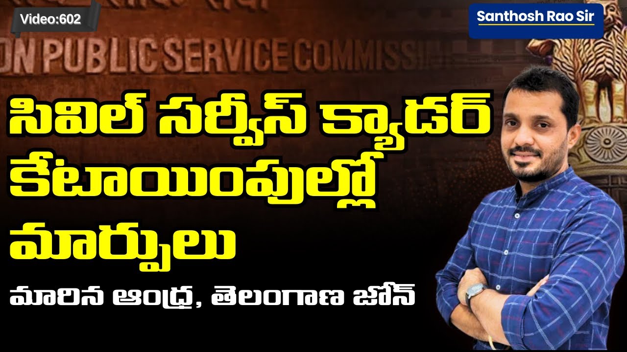 Revised Cadre Allocation Policy 2026 Explained | IAS IPS IFoS Alphabetical Groups vs Zonal System