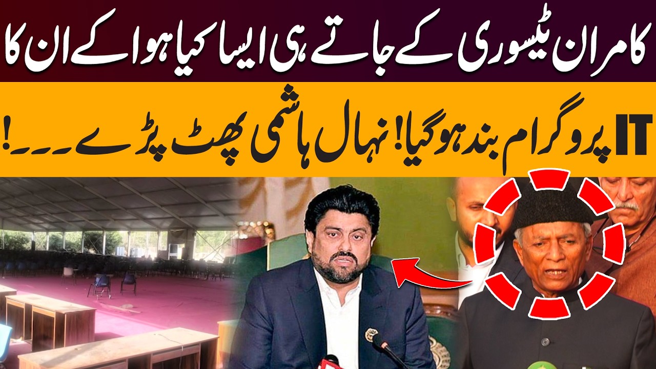 Kamran Tessori’s Departure Shocks IT Program – Nihal Hashmi Reacts | Pakistan News