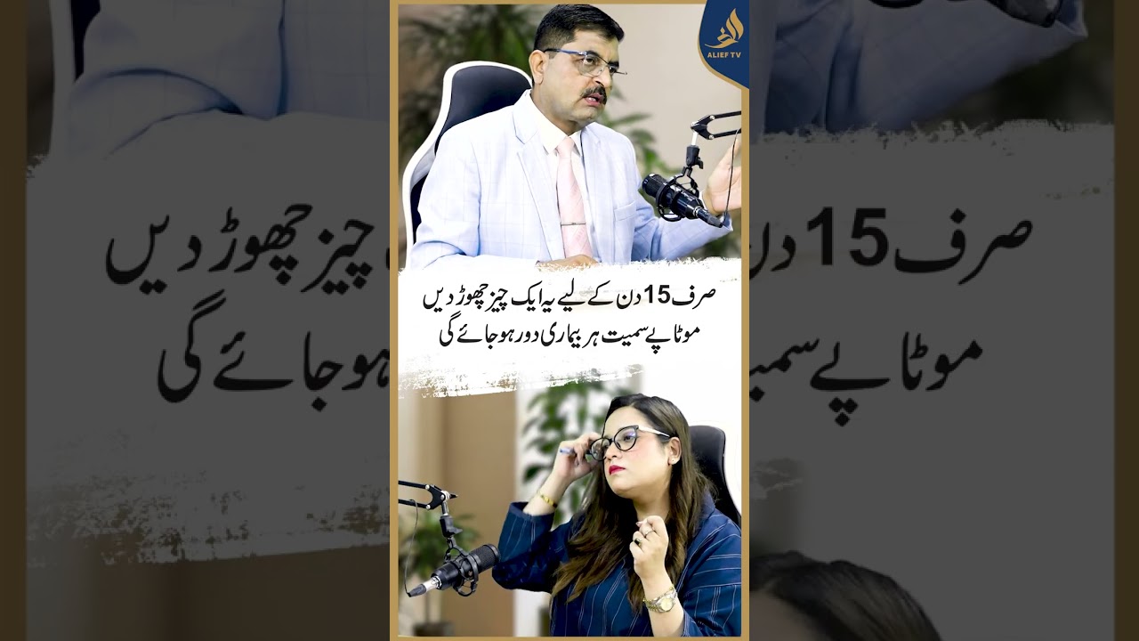 Quit Tea for Just 15 Days | Dr. Jamil Mehravi Reveals Shocking Health Benefits | Alief TV