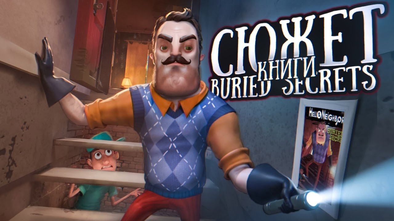 📚Сюжет книги Hello Neighbor: Забытые Тайны