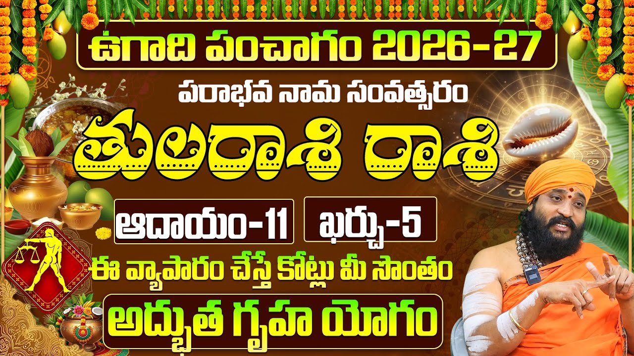 ఉగాది పంచాంగం 🕉️|2026-27 Tula Rashi Ugadi Panchangam|Parabhuva Nama Samvatsaram Tula Rashi Phalalu
