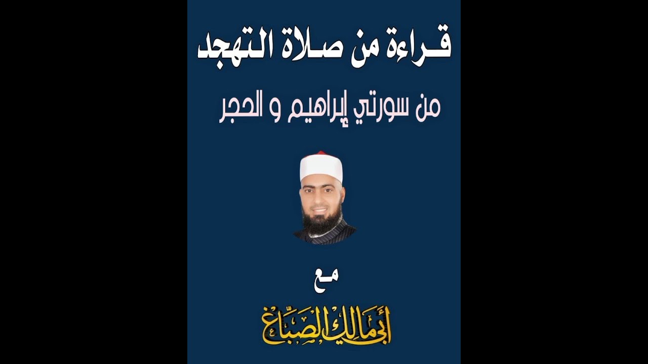 قراءة من صلاة التهجد بسيدني أبو مالك الصباغ Abu Malik Alsabbagh