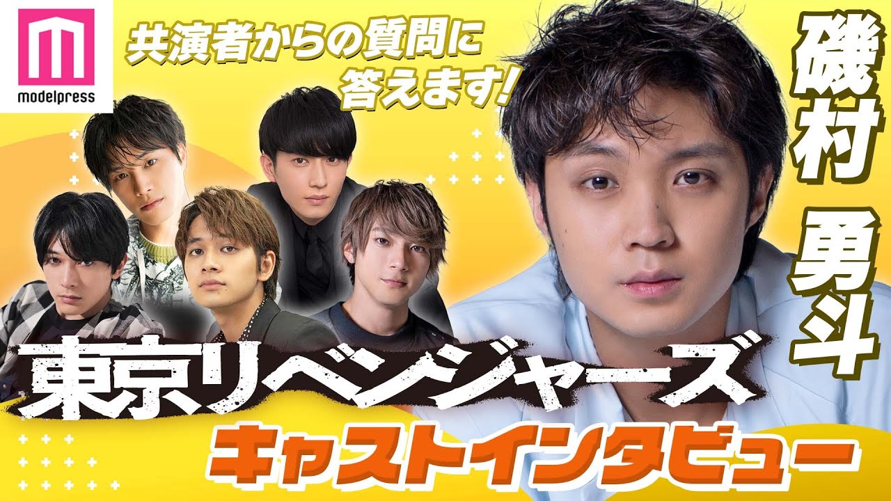 【東京リベンジャーズ】磯村勇斗にキャストが質問！鈴木伸之とのサウナ事情を語る【質問リレー連載】