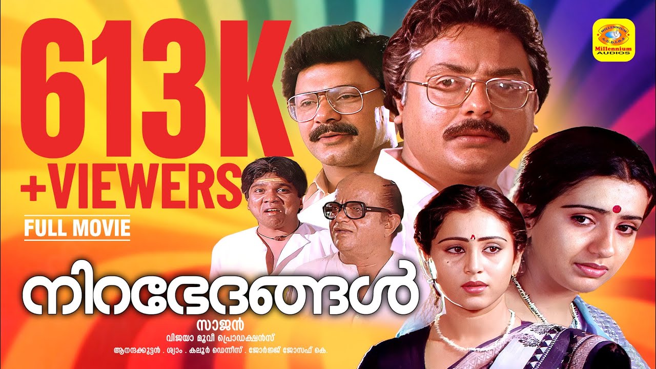 നിറഭേദങ്ങൾ | Nirabhedangal | Suresh Gopi, Prathap Pothen, Geetha, Ambika | Malayalam Super Hit Movie