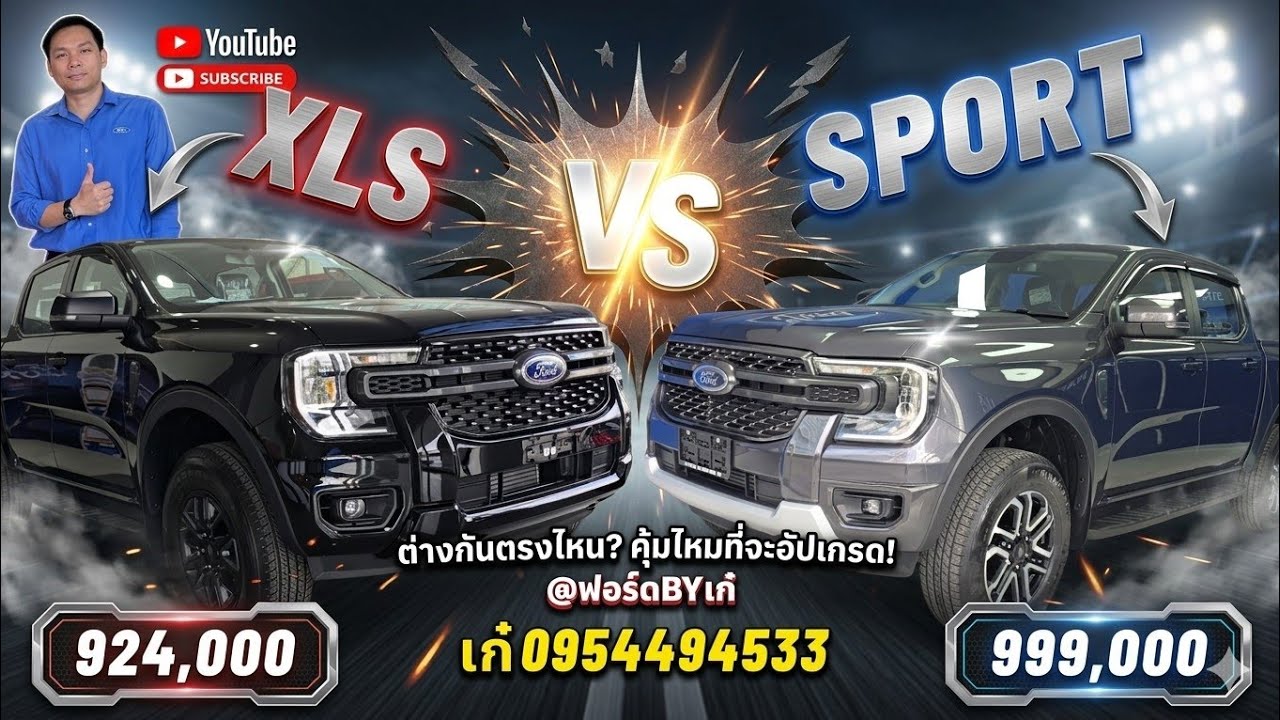 รีวิวระหว่างXLSกับSPORTรุ่นไหนดี(มีดีทั้งสอง)