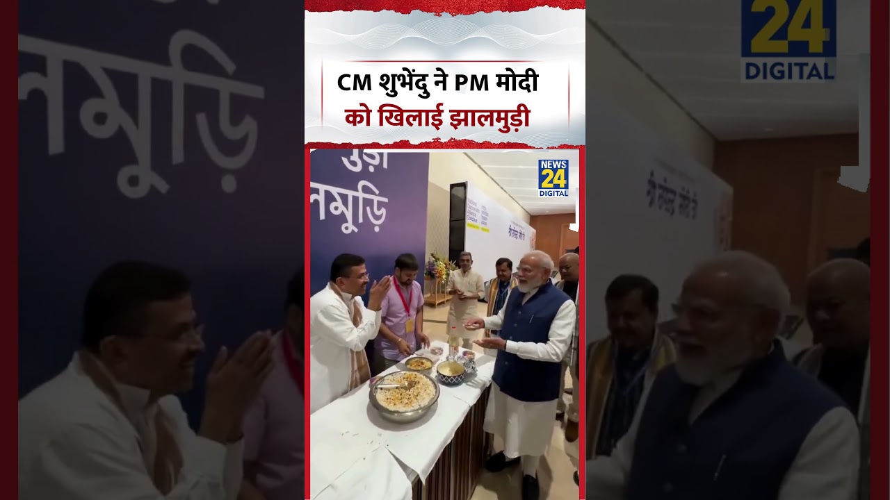 PM Modi Jhalmuri Viral Video | CM Suvendu ने PM मोदी को खिलाई झालमुड़ी | #viralvideo #ytshorts