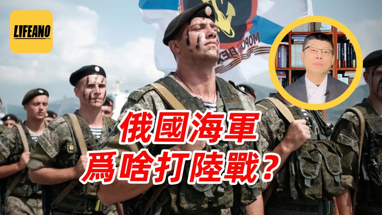 袁Sir聊俄国海军步兵：刚升的少将，刚升的少将，被炸啦！#lifeano漫聊