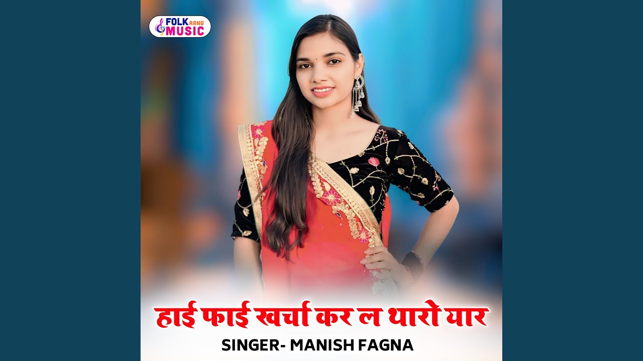 Hai Fai Kharcha Kar L Tharo Yaar