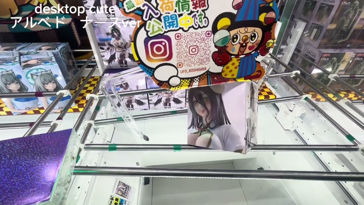 （クレーンゲーム）#初音ミク　#アルベド　#iクレーン越谷　#クレゲ 