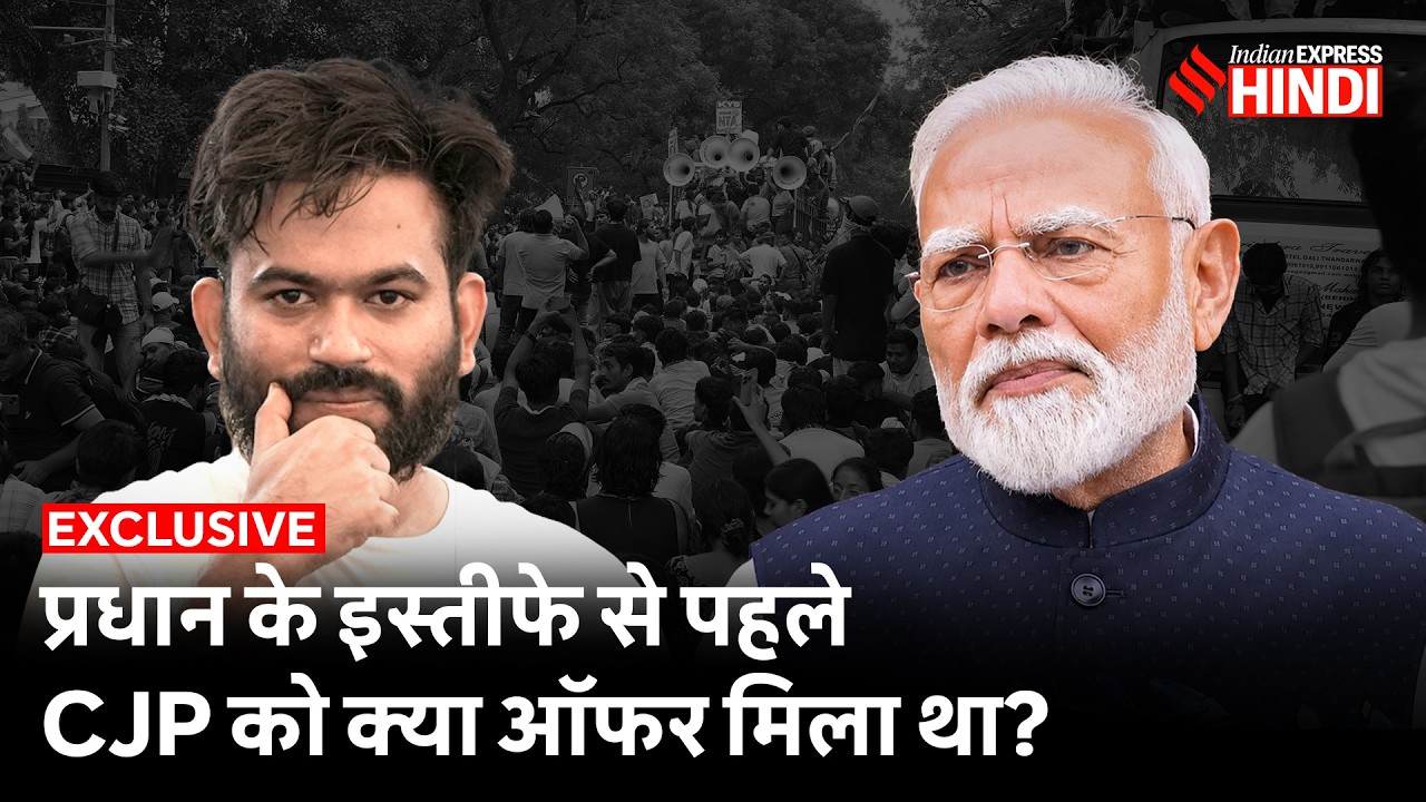 Dharmendra Pradhan को बचाने की आखिरी कोशिश क्या थी?| CJP Protest