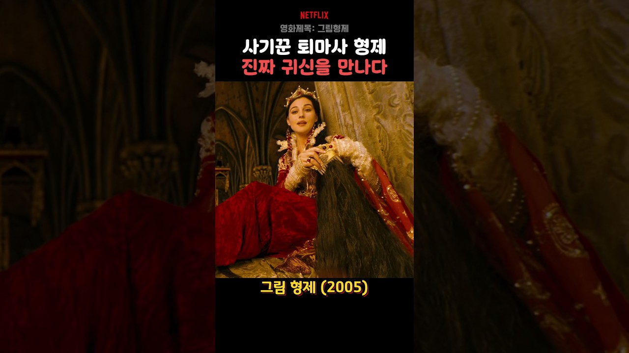 사기꾼 퇴마사 형제 진짜 귀신을 만나다