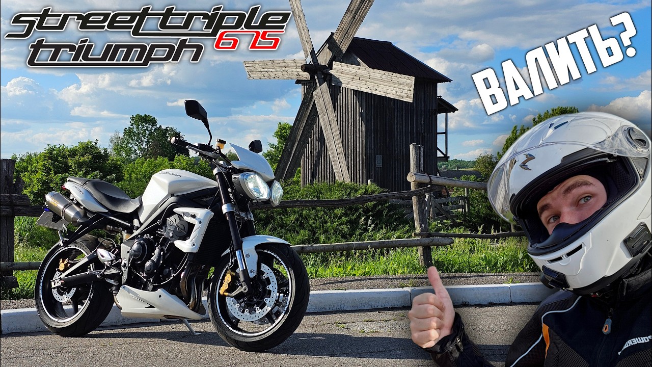 TRIUMPH STREET TRIPLE 675R — ВІН КРАЩЕ ТВОГО ЯПОНЦЯ. ТЕСТ-ДРАЙВ, ОГЛЯД