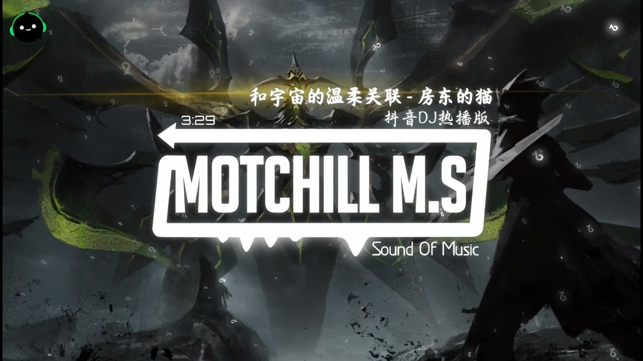和宇宙的温柔关联 (抖音DJ版) - 房东的猫『夕阳惹红了操场 黄昏撒了糖，旧照片锁上那天 目光对望。』♪ 抖音热搜神曲 | 抖音最火洗脑歌曲 | DJ版抖音热门歌曲 | 抖音 | TikTok ♪