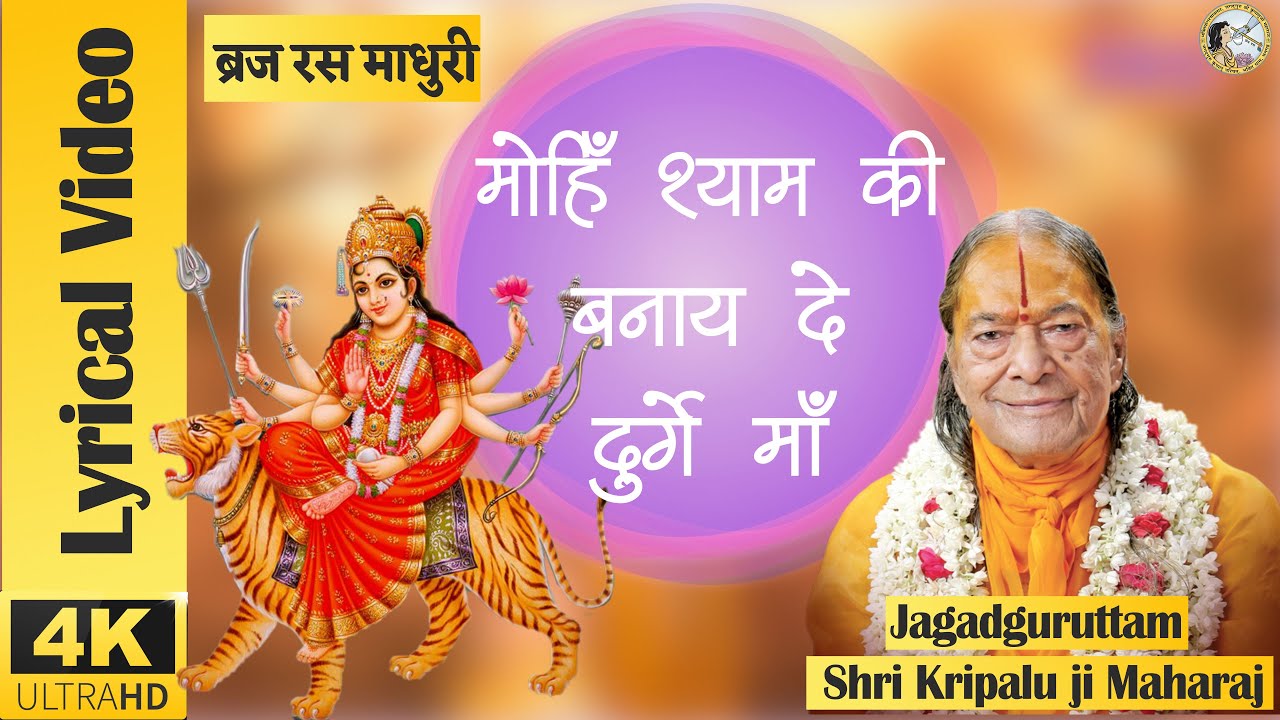 Super Hit Kirtan 2021- Durge Maa -Jagadguruttam Kripalu ji Maharaj| JKPLiterature Exclusive