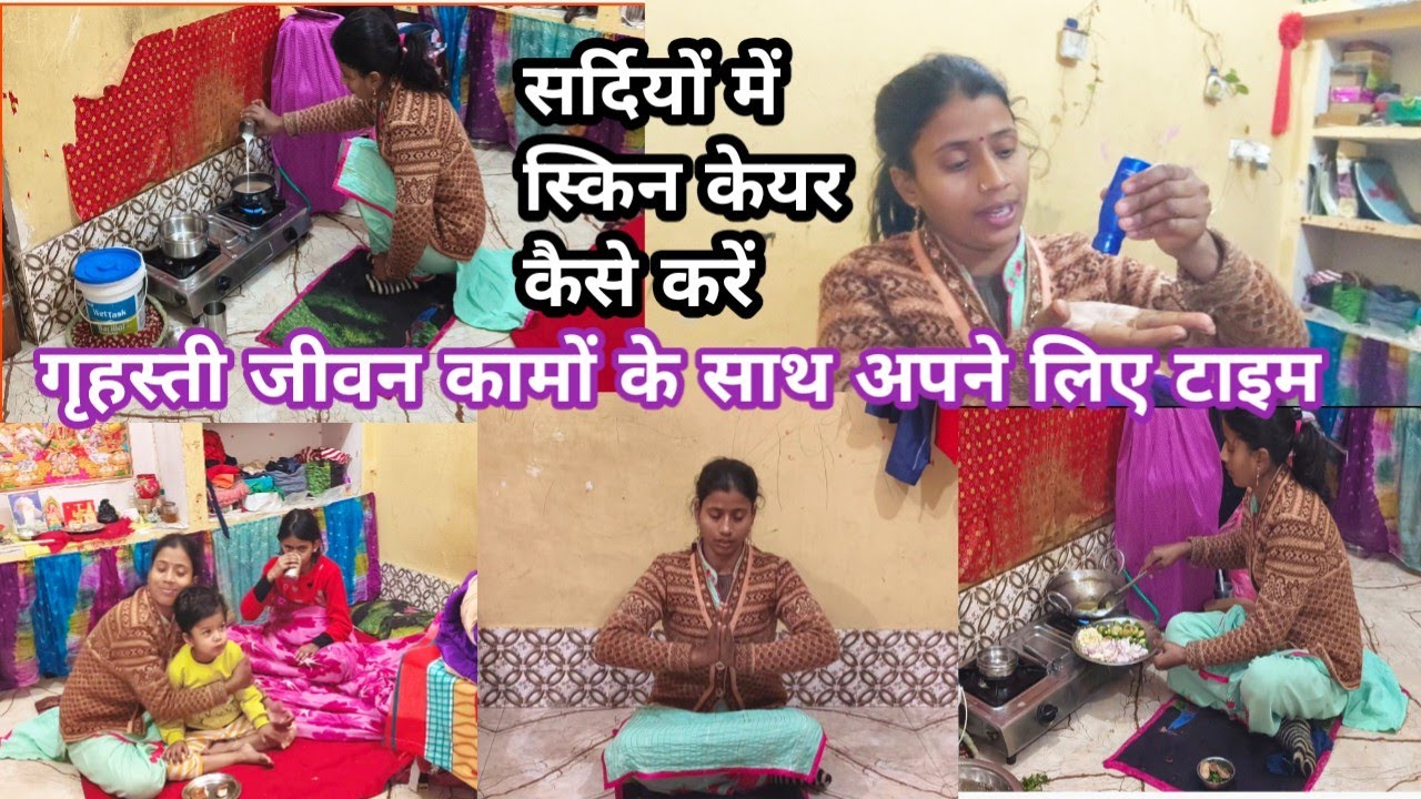 🌺गृहस्ती जीवन में सभी कामों के 🌺साथ खुद के लिए समय जरूर निकालें#dailyvlog#morningroutine #skincare