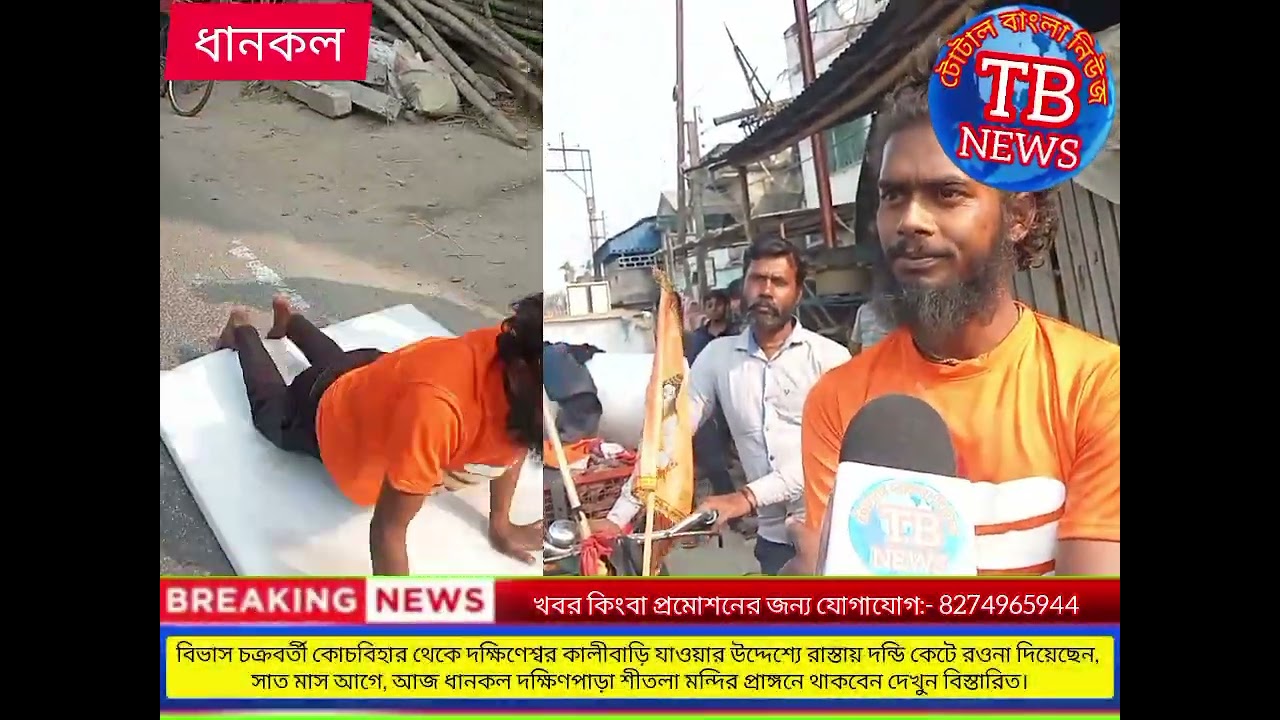 কুচবিহার থেকে রাস্তায় ডান্ডি কেটে দক্ষিণেশ্বর যাচ্ছেন এক ভক্ত।