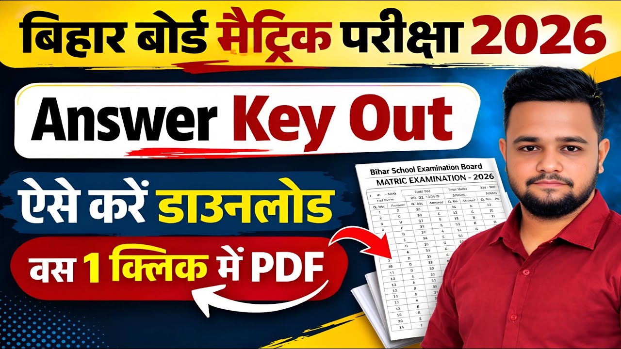 Matric Exam 2026 official Answer key Download kaise kare | Bihar board 10th answer key 2026 | 