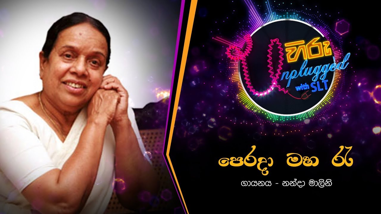 Nim Walalle | පෙරදා මහ රෑ | නන්දා මාලිනි - Hiru Unplugged With Nanda Malani