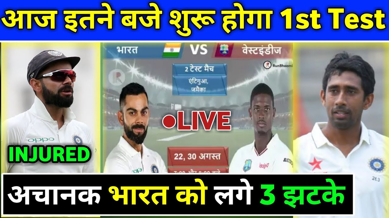 India Vs Westindies 1st Test - Rain Report & 3 Bad News For India (Day 1)