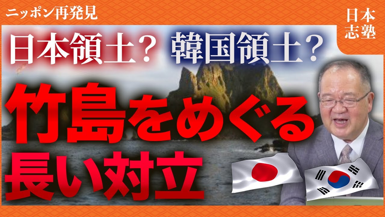 日本 vs 韓国：竹島問題の主張