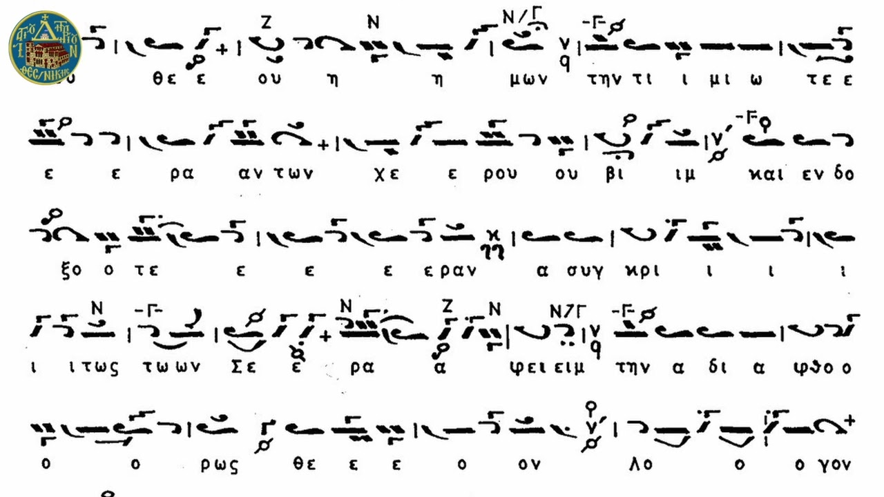 ''Ἄξιον ἐστίν'', Ήχος πλ. Δ΄ χρωματικός.(Χητζιασκιάρ -Κιουρδή).