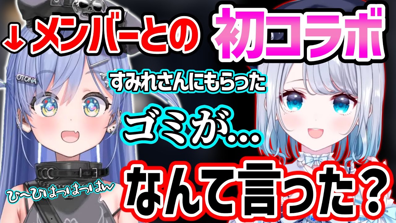 初コラボでもとばしてくる夜乃くろむに動揺する花芽すみれｗ【花芽すみれ/夜乃くろむ/ぶいすぽ 切り抜き】