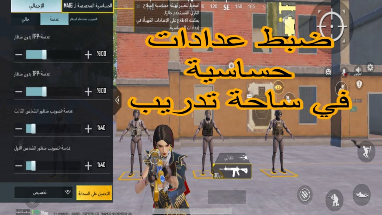 ضبط عدادات حساسية في ساحة تدريب#pubgmobile #shortvideo #shorts #pubg 
