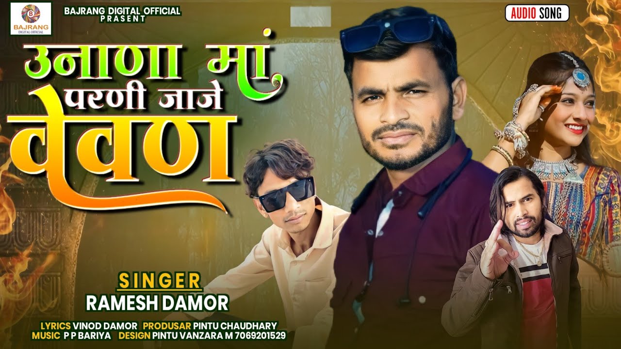 Ramesh damor New Timli / उनाणा मां परणी जाजे वेवण/Dj marriage song /2024 Viral