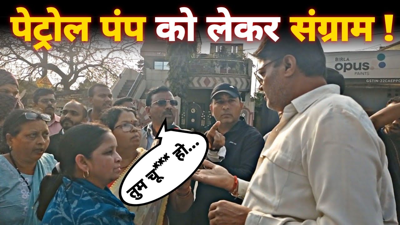 Bhilai के Kohka में Petrol Pump को लेकर हुआ बवाल ! Bharti Media Network || Sourabh Singh 